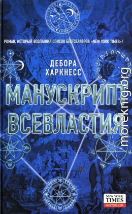 Манускрипт всевластия