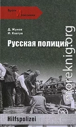 Русская полиция