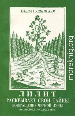 Лилит раскрывает свои тайны: возвращение Черной Луны.