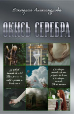 Окись серебра