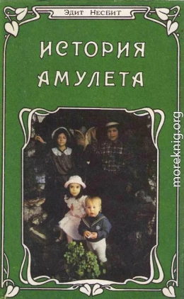 История амулета