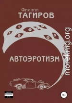 Автоэротизм