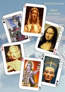 Лики женщин