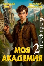 Моя Академия 2