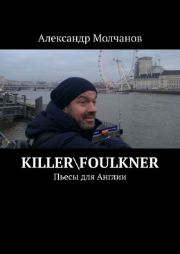 KillerFoulkner