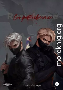 Сопротивление