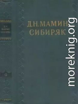 Том 6. Рассказы. Золотопромышленники