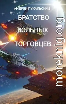 Братство Вольных Торговцев