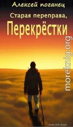 Перекрестки (СИ)