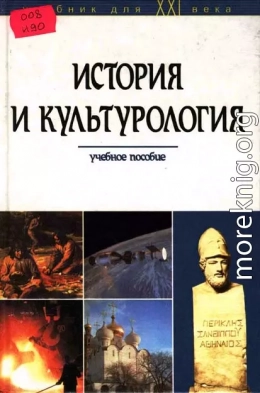 История и культурология