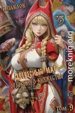 Древесный маг Орловского княжества