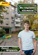 Из глубины космоса