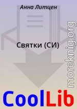 Святки