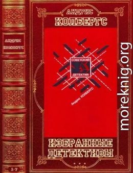 Избранные детективы. Компиляция. Романы 1-7