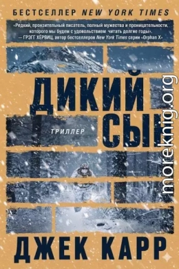 Дикий сын