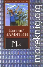 Мученики науки