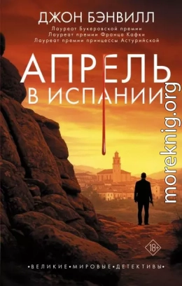 Апрель в Испании