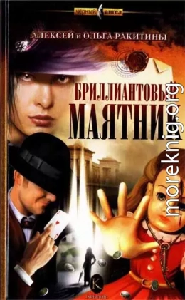 Бриллиантовый маятник