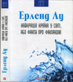 Найкраща країна у світі, або Факти про Фінляндію
