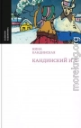Кандинский и я