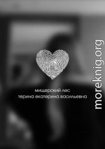 Мищерский лес