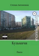 Кузьмичи