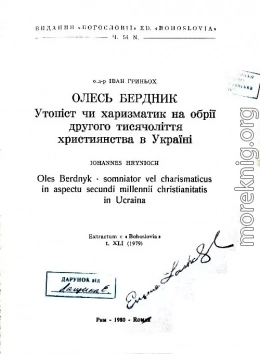 Олесь Бердник: Утопіст чи харизматик на обрії другого тисячоліття християнства в Україні