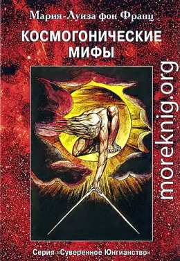 Космогонические мифы