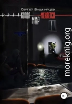 Когда меняется мир