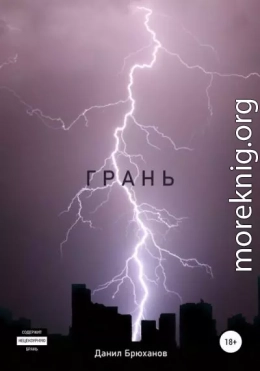 Грань