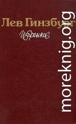 Разбилось лишь сердце мое... Роман-эссе