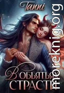 В объятьях страсти ее дракон