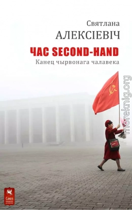 Час second-hand