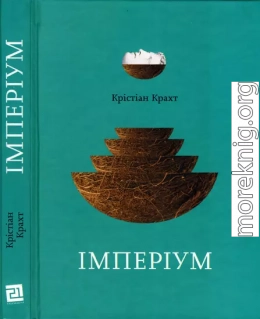 Імперіум