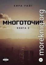 Многоточия. Книга 2