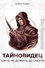 Не дожить до смерти