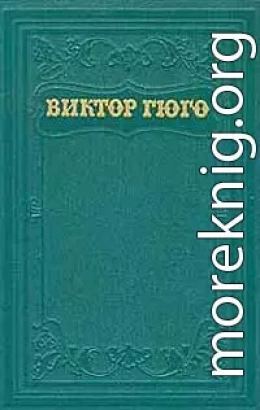 Клод Гё (пер. А.Толстой)