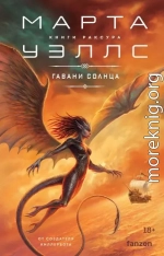 Гавани солнца