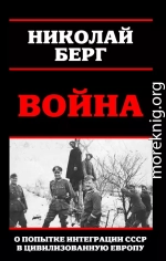 Война