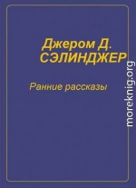 Ранние рассказы [1940-1948]