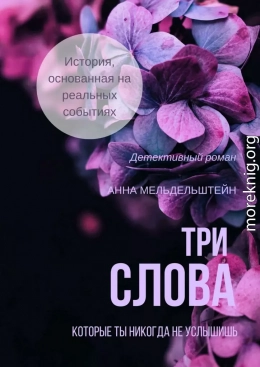 Три слова