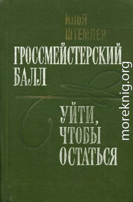 Гроссмейстерский балл