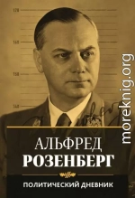 Политический дневник