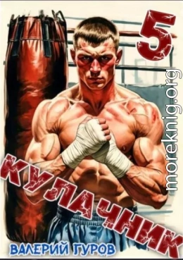 Кулачник 5. Финал