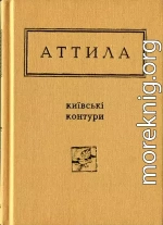 Київські контури. Вибрані вірші