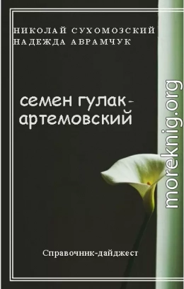 ГУЛАК