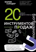 20 самых эффективных инструментов онлайн-продаж