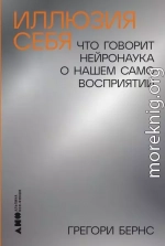 Иллюзия себя: Что говорит нейронаука о нашем самовосприятии