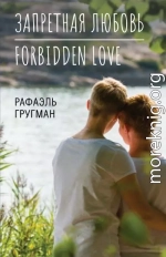 Запретная любовь. Forbidden Love