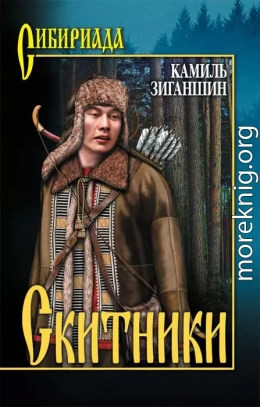 Скитники